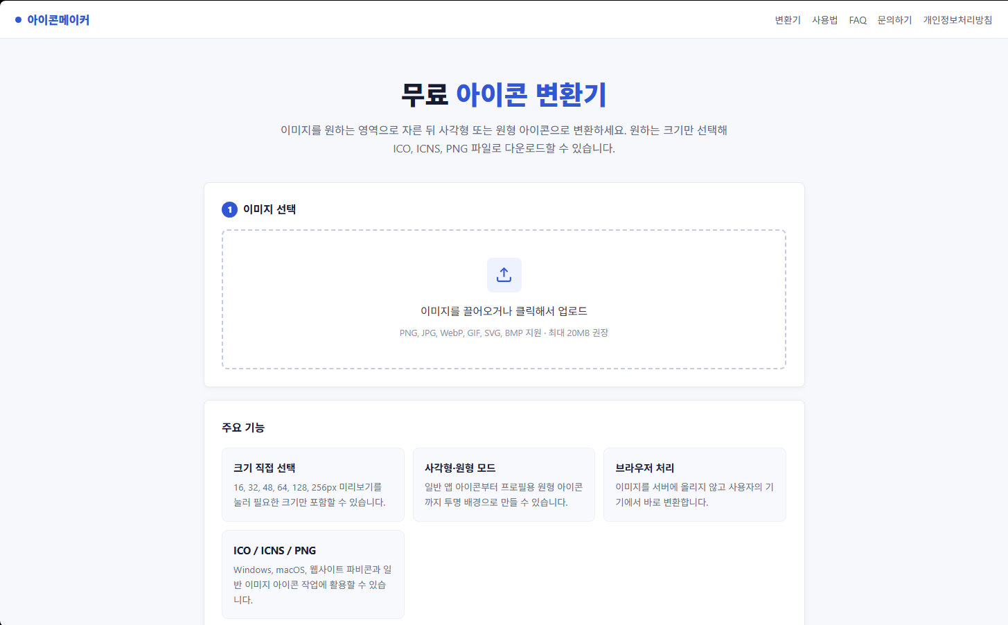 무료 아이콘 변환기  IconConverter gallery image