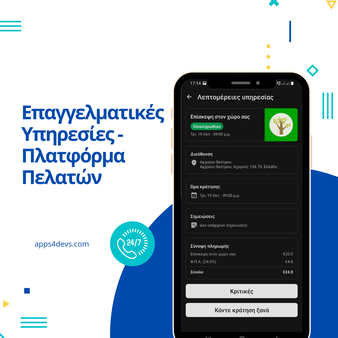 Πλατφόρμα Πελατών gallery image