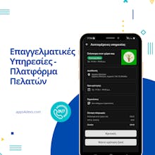 Πλατφόρμα Πελατών gallery image