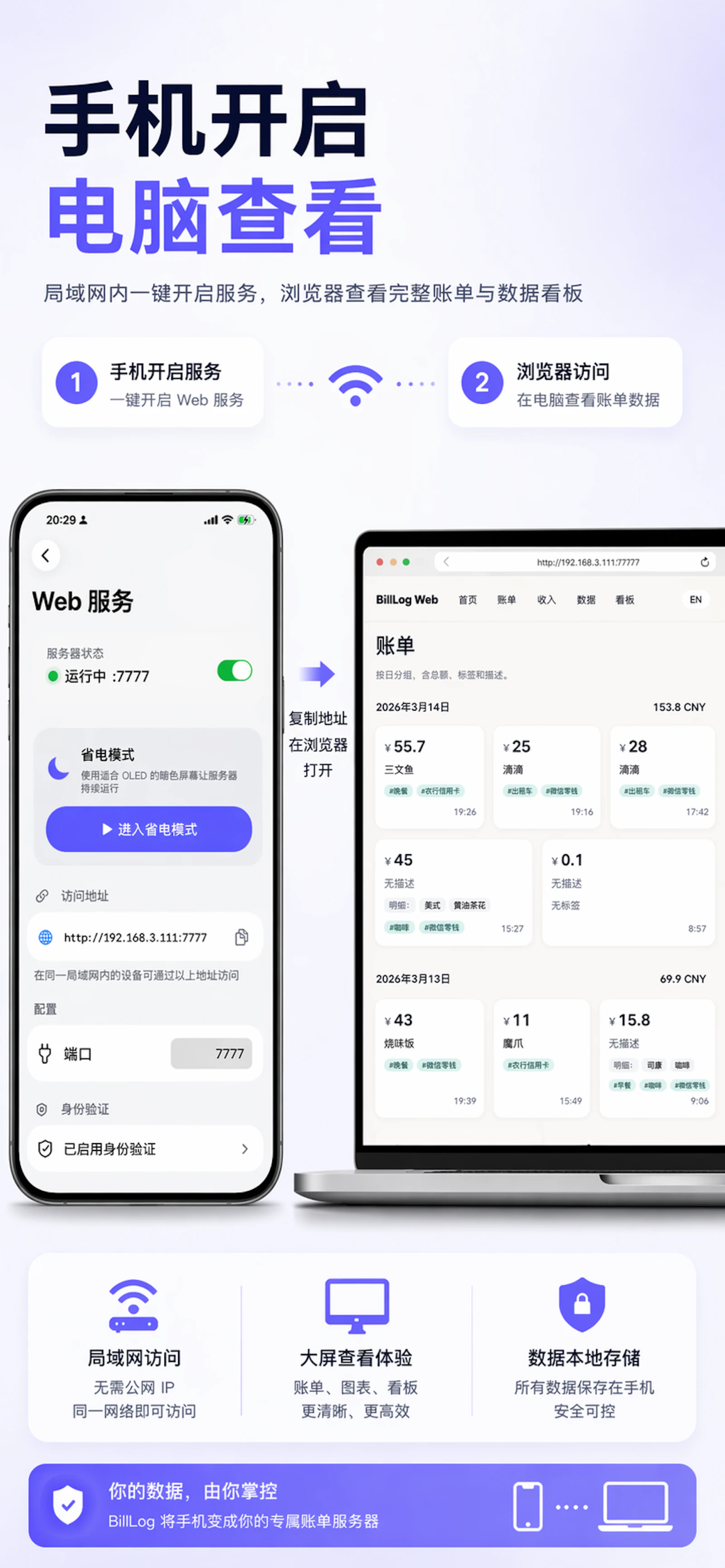 BillLog screenshot 6