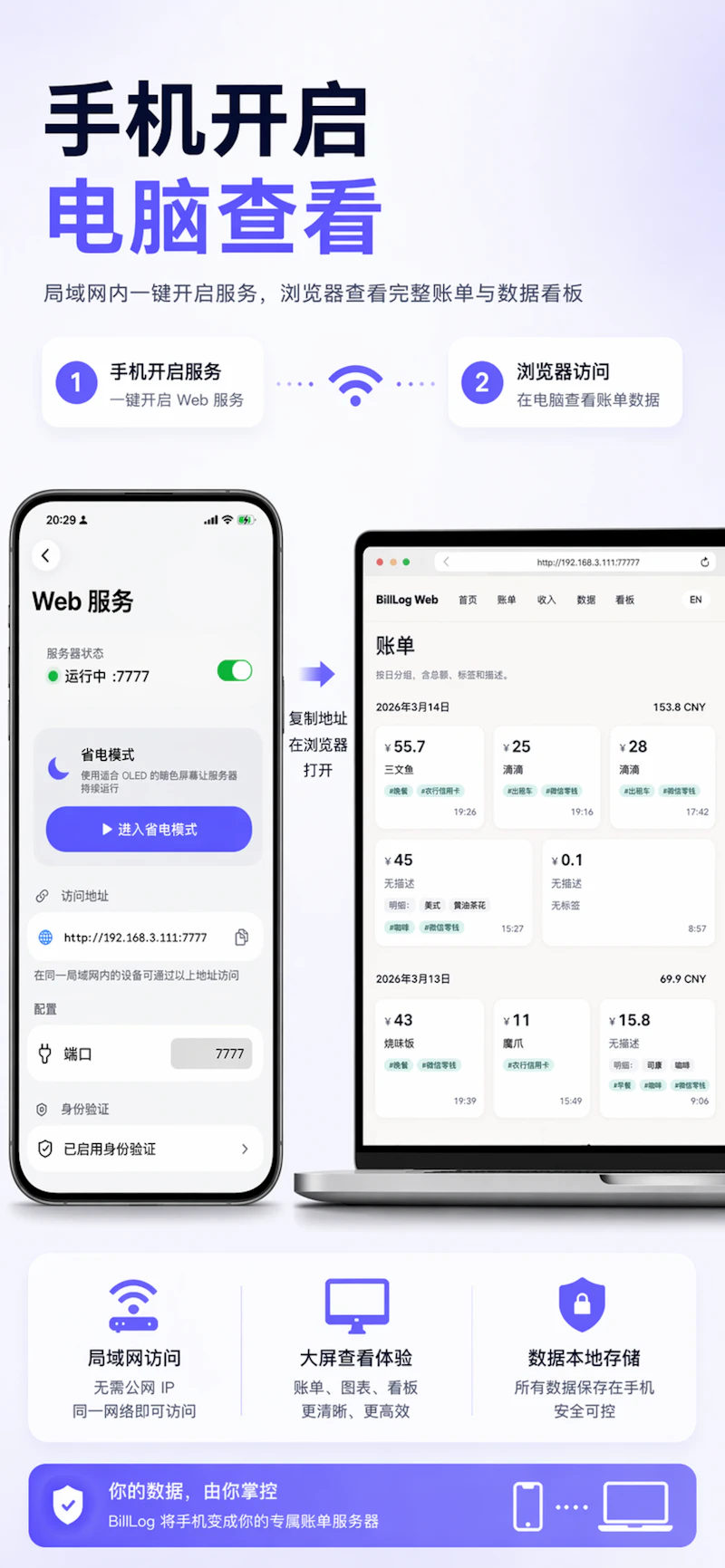 BillLog screenshot 6