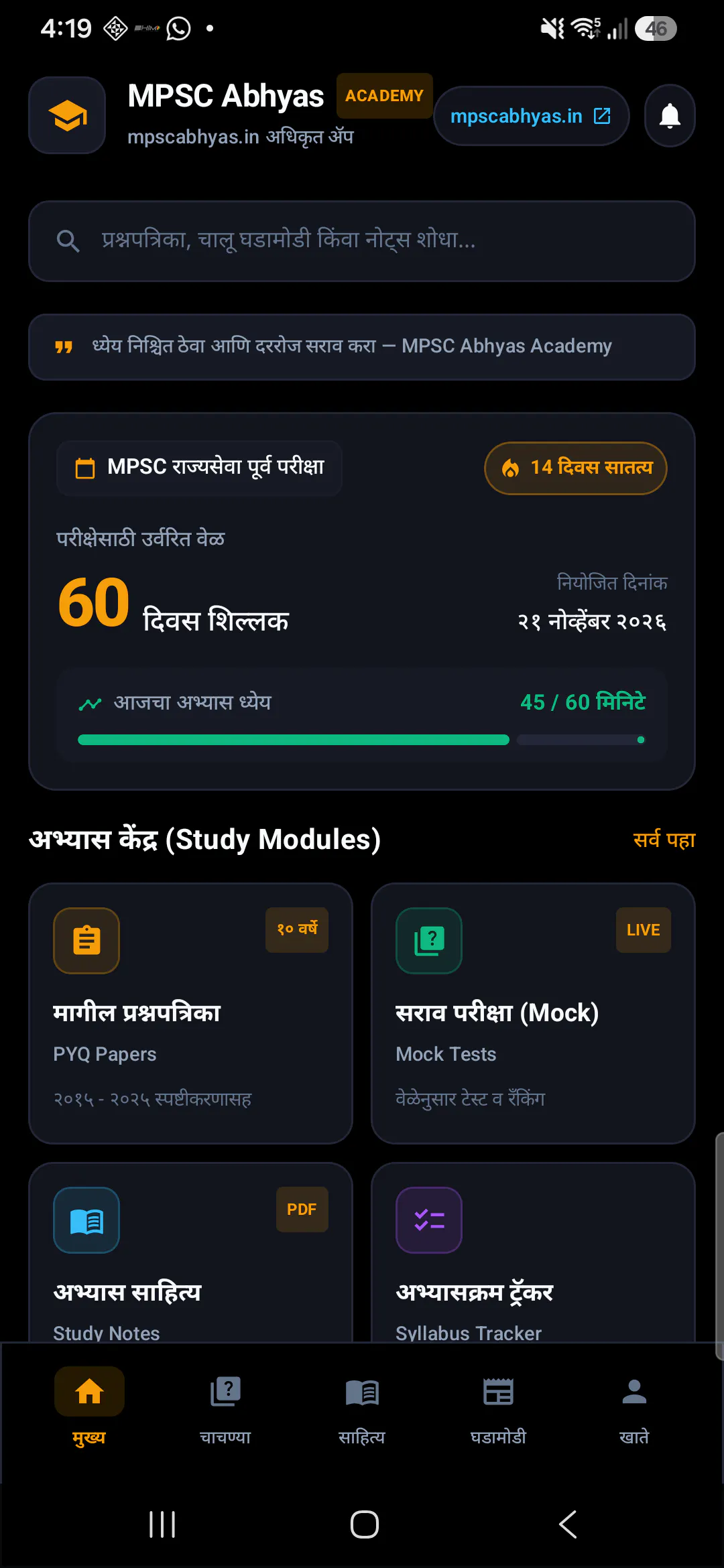 MPSC Abhyas: PYQ Test Series gallery image