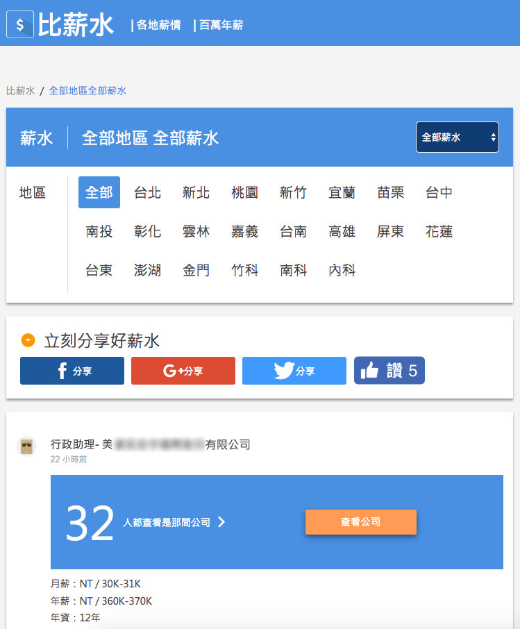 比薪水 (salary.tw) gallery image