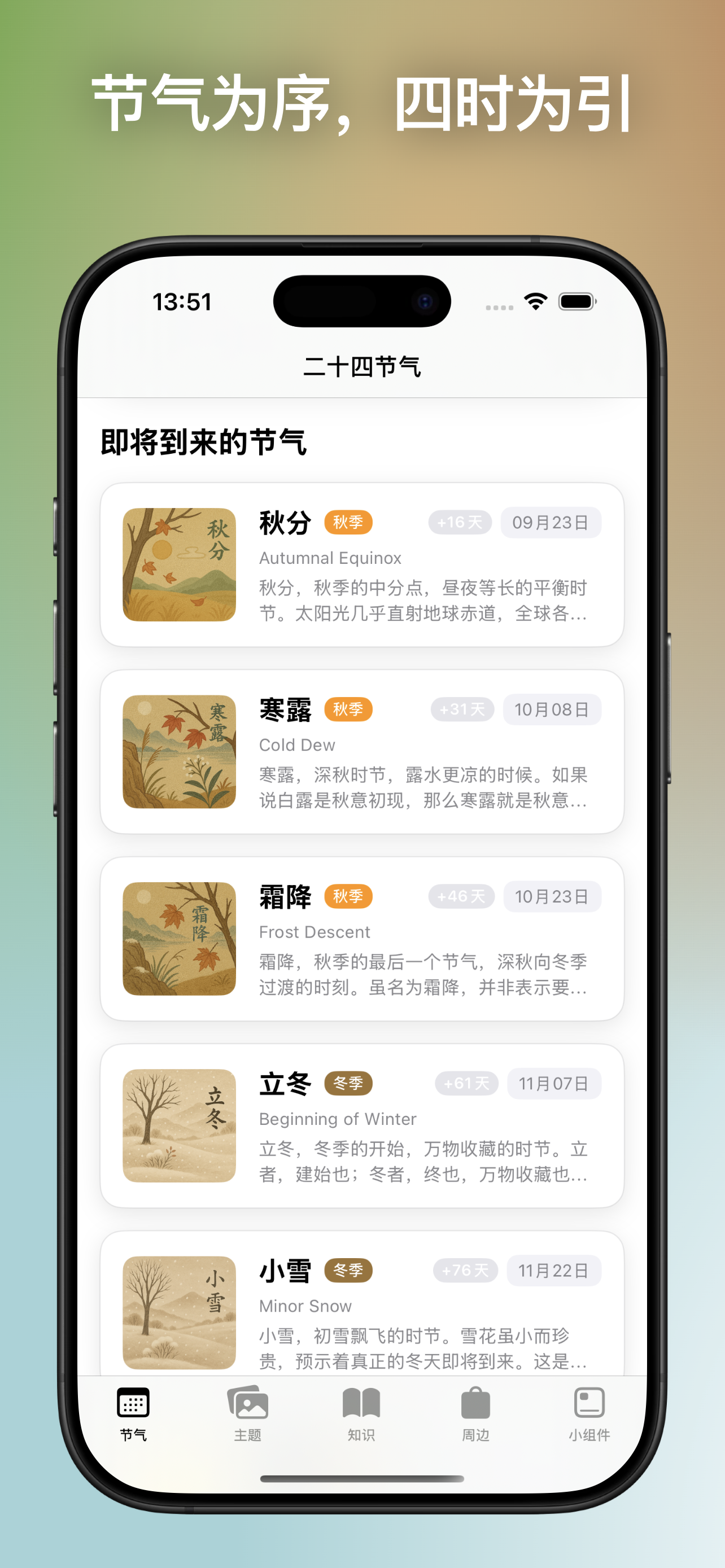 24 Solar Terms gallery image