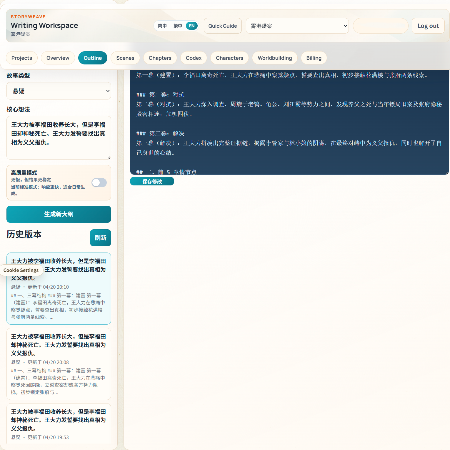 StoryWeave gallery image