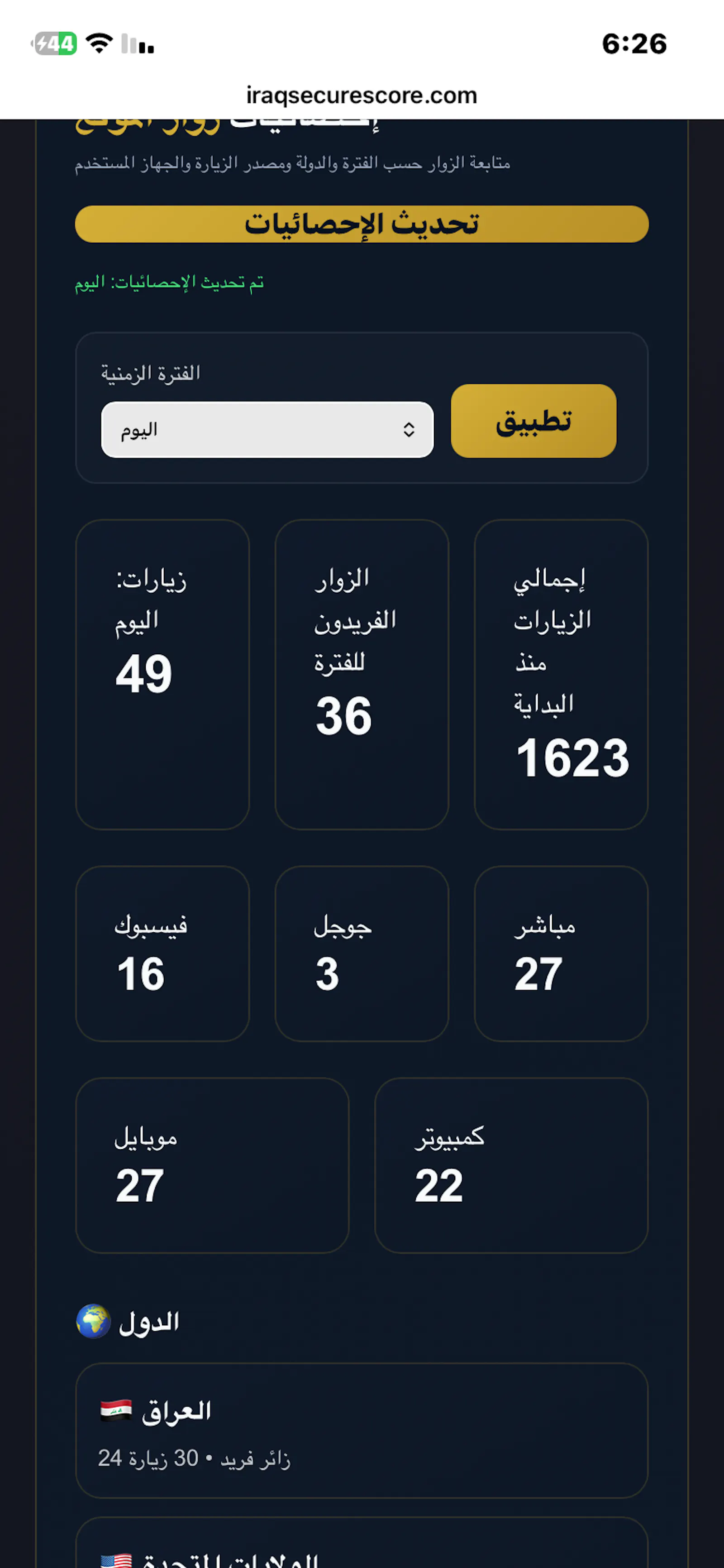 Iraq SecureScore screenshot 6