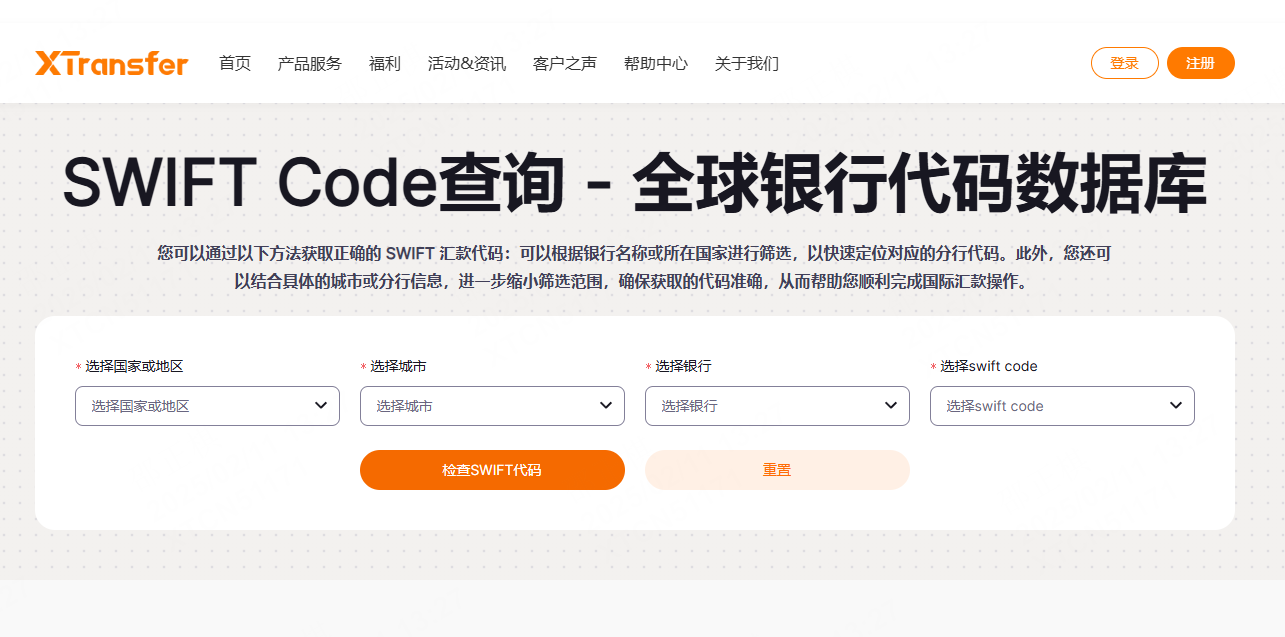 XTransferMySwiftCodes gallery image