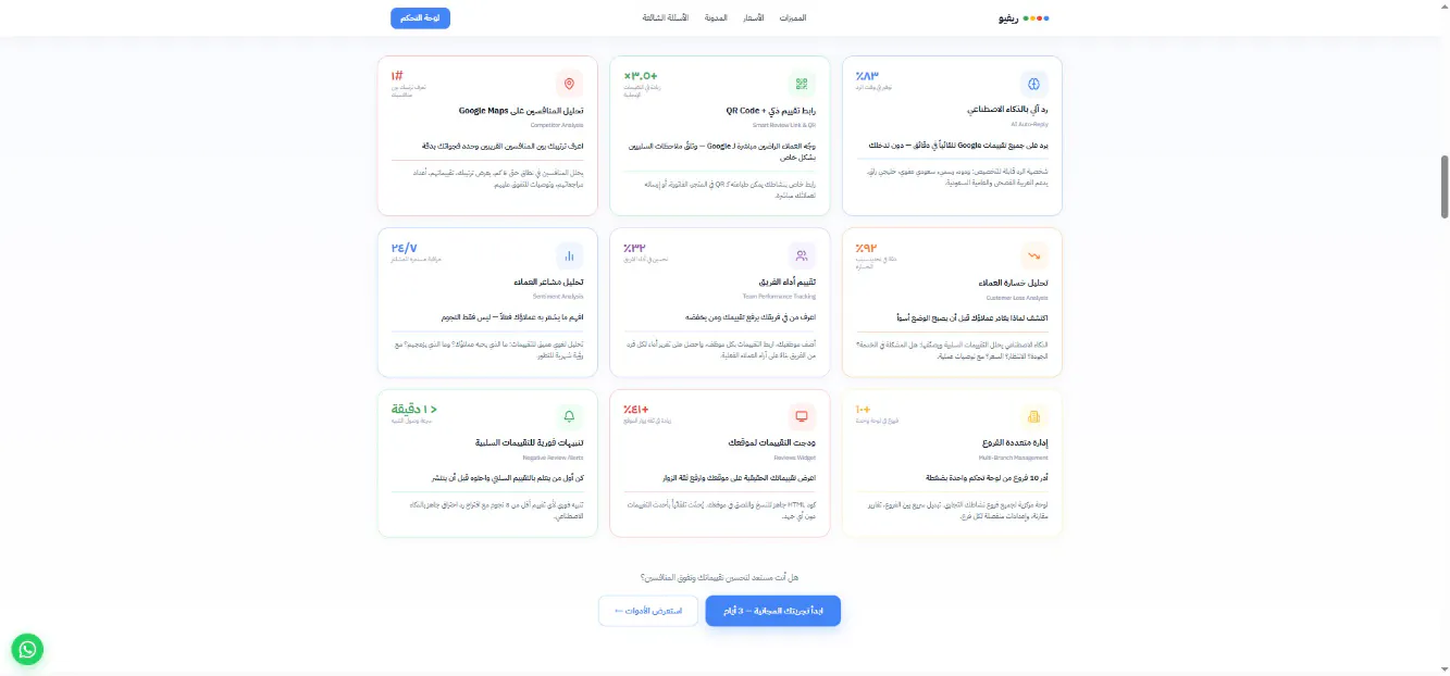 Revio for managing your business reviews gallery image