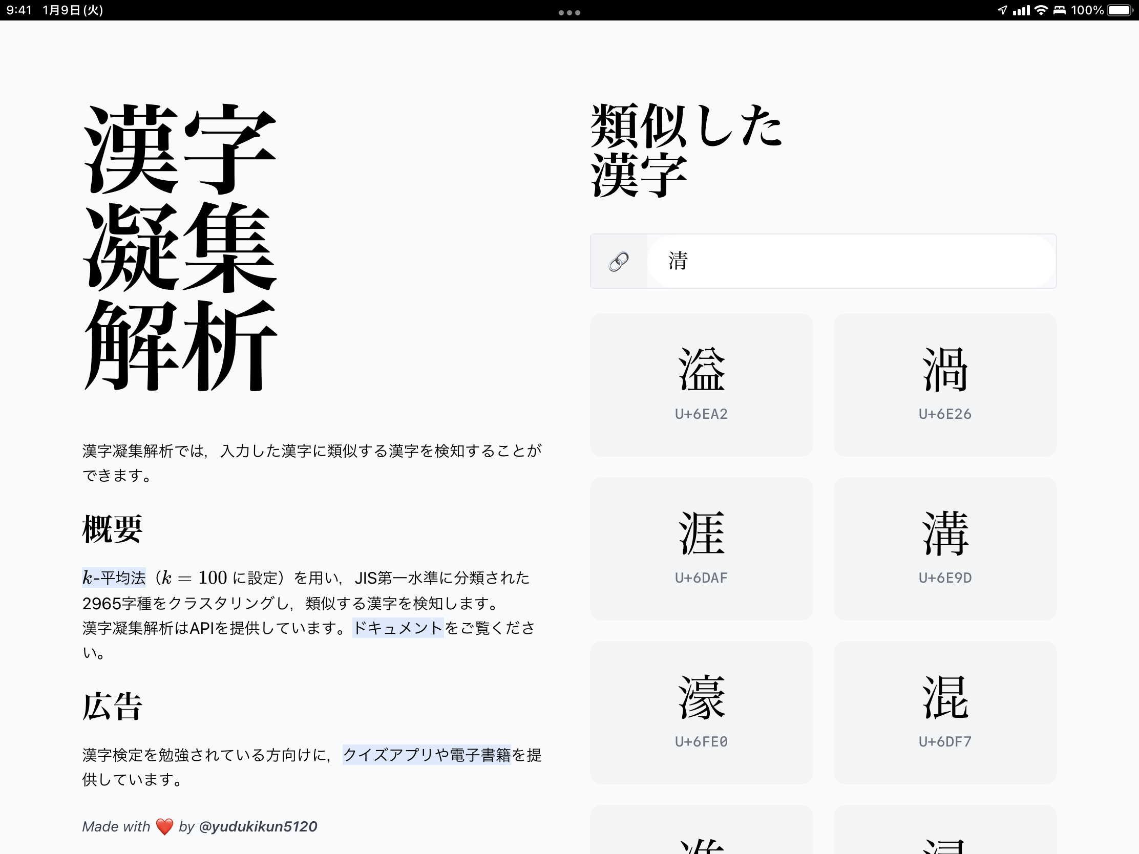 Kanji Kümeleme Analizi - K-ortalama yöntemiyle benzer kanji karakterlerini tespit edin medya 2