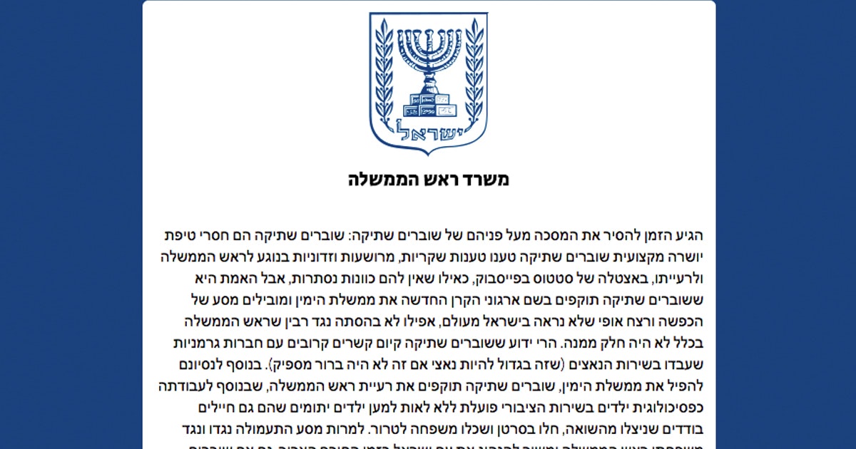 Israeli Prime Minister Response Letter Generator gallery image