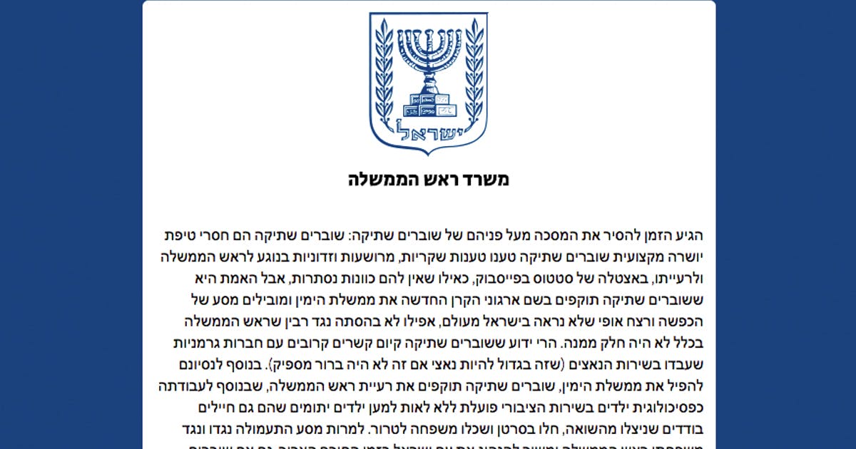 Israeli Prime Minister Response Letter Generator media 1