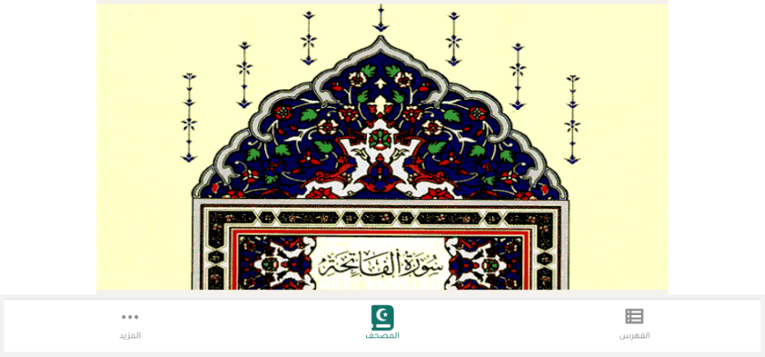 Media Mở bản thảo - Một ứng dụng Qur'an Mushaf hiện đại và tối giản 13