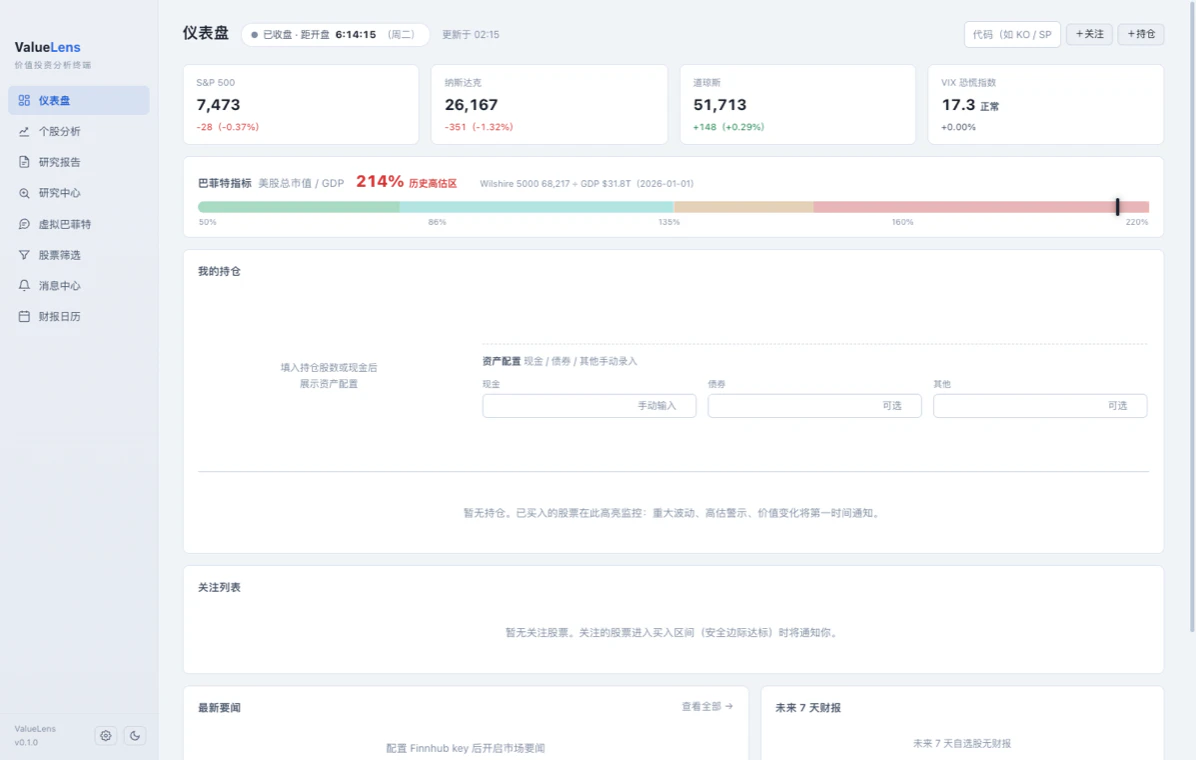 ValueLens 截图 5