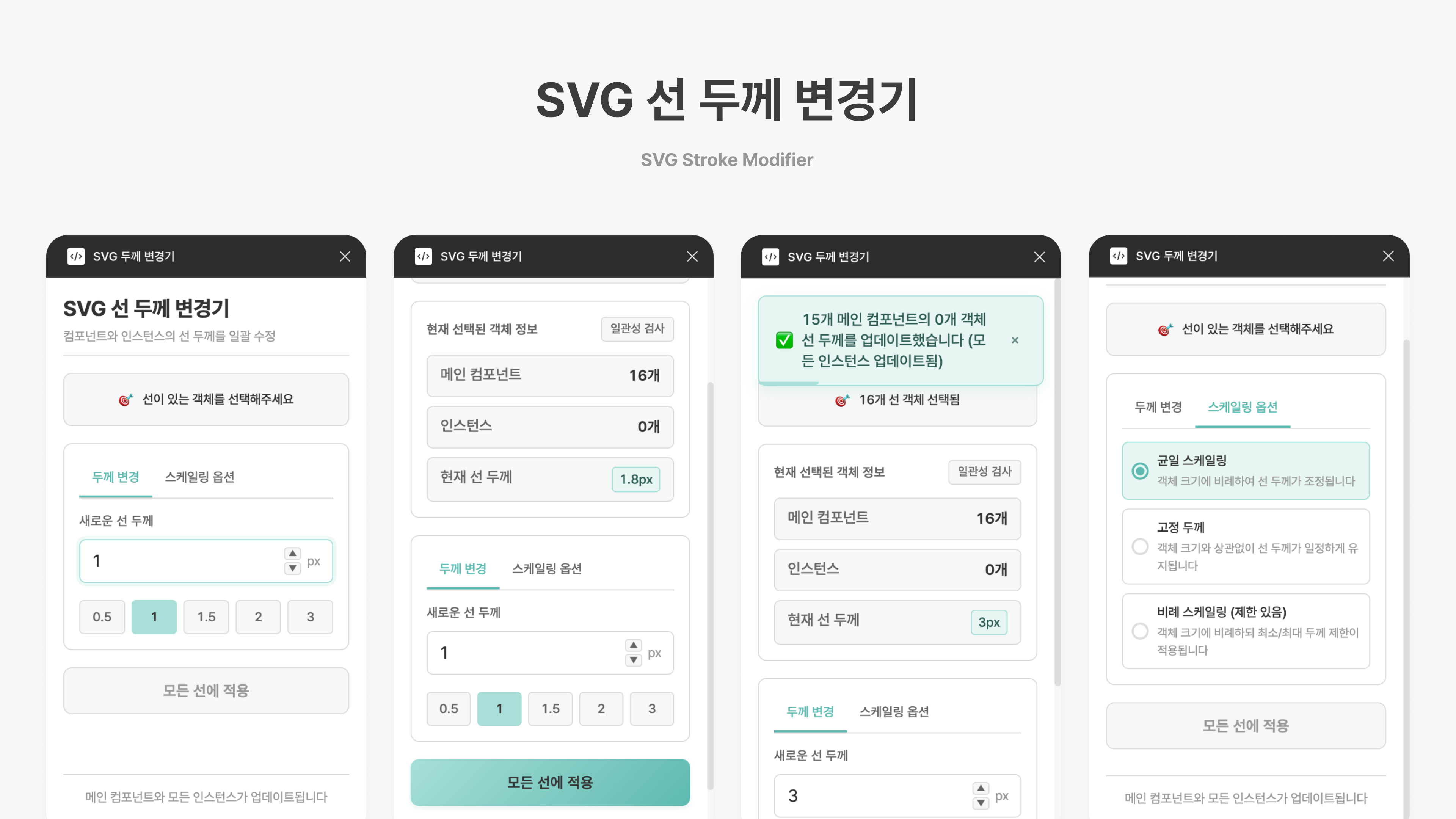 وسائط محرر سماكة السكتة الدماغية SVG ل Figma - أحجام السكتة الدماغية تغيير الدُفعات بنقرة واحدة. 1