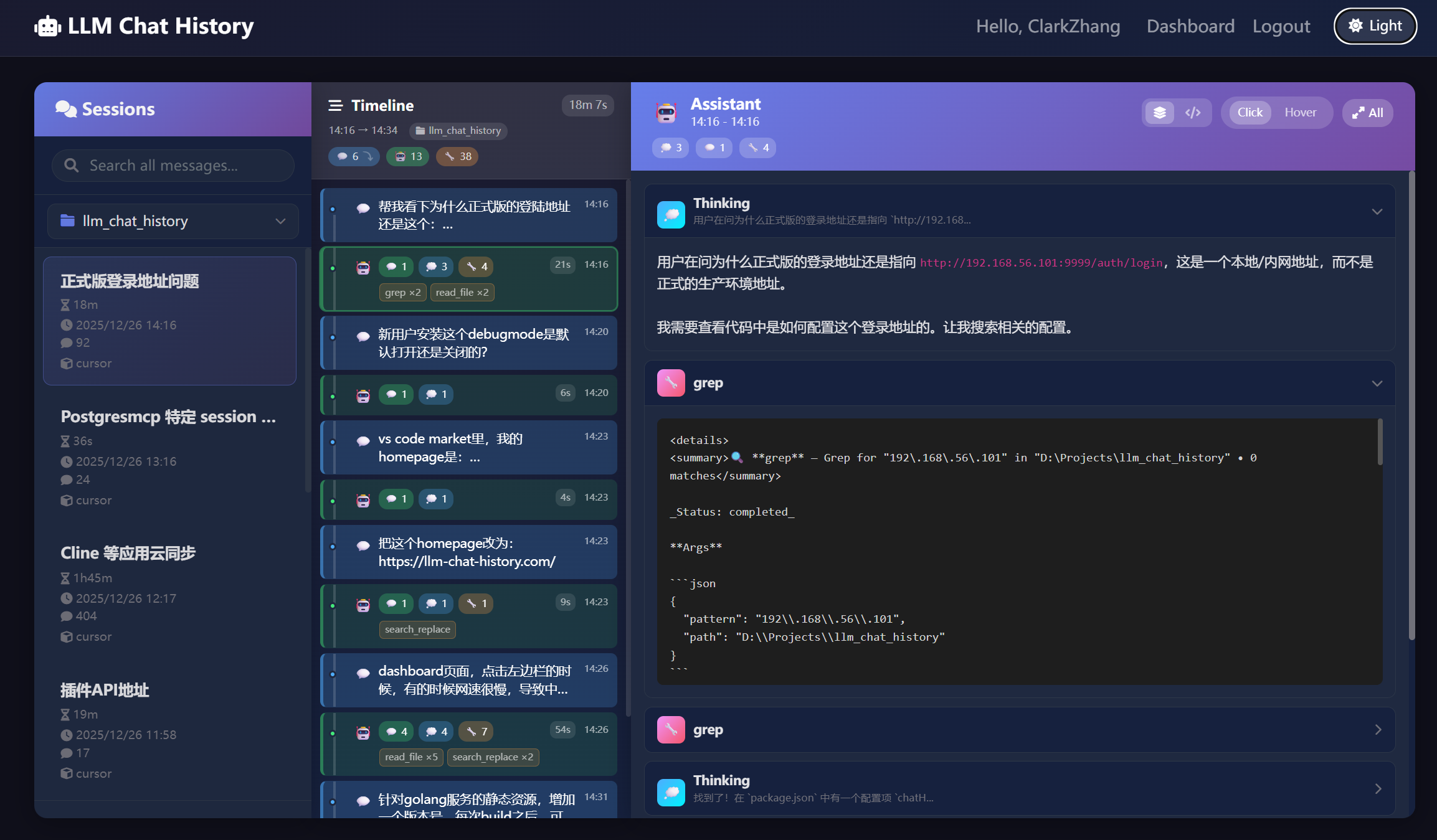 LLM chat history - Screenshot 2 showing product features and functionality