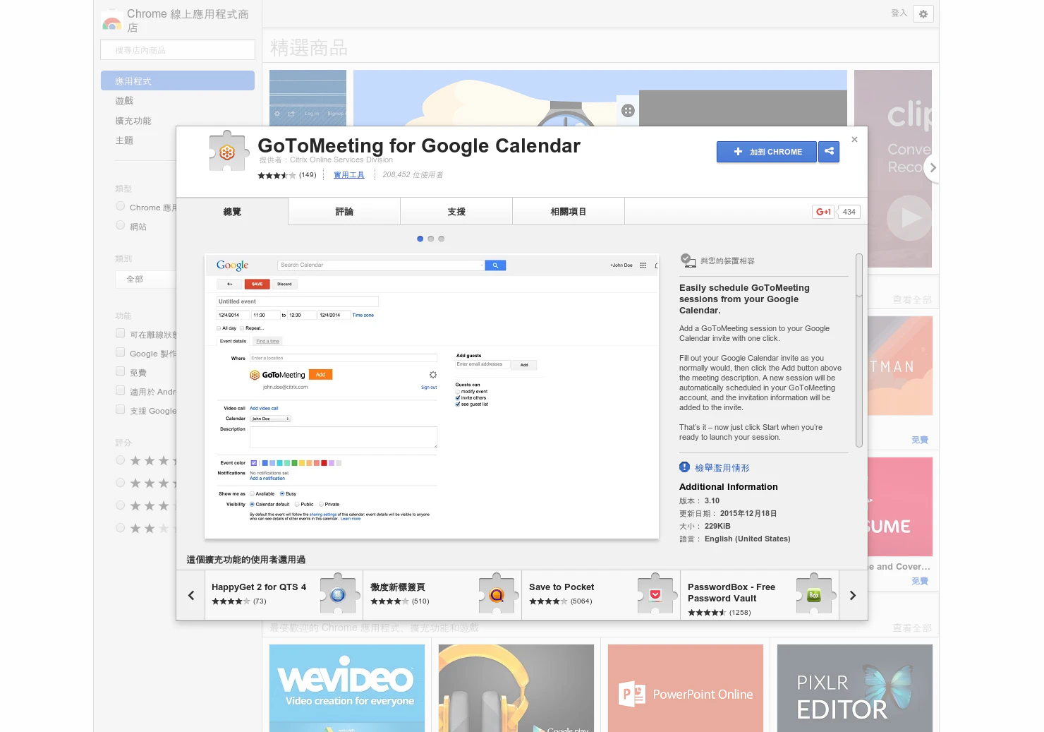 GoToMeeting for Google Calendar