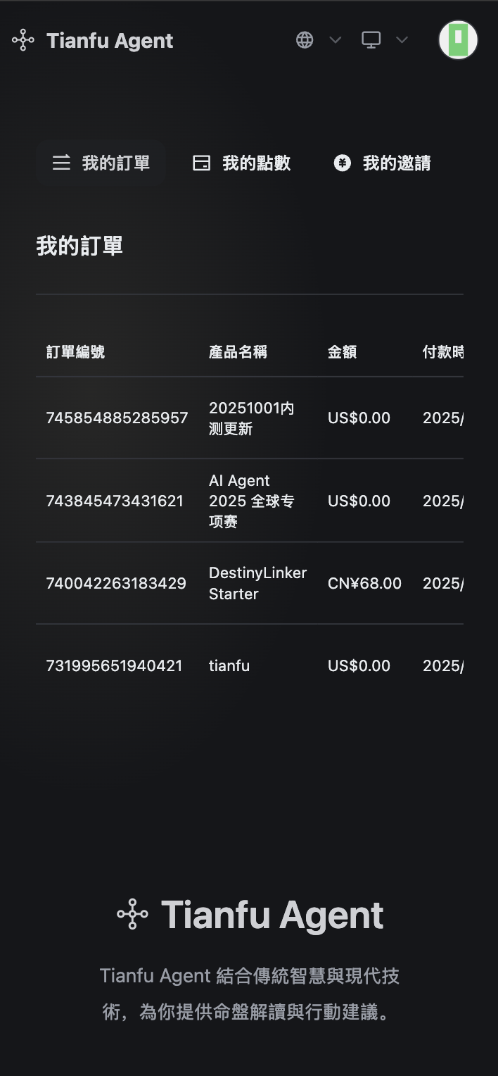 Tianfu Agent screenshot 7