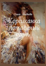 Corsican: Hidden Fire gallery image