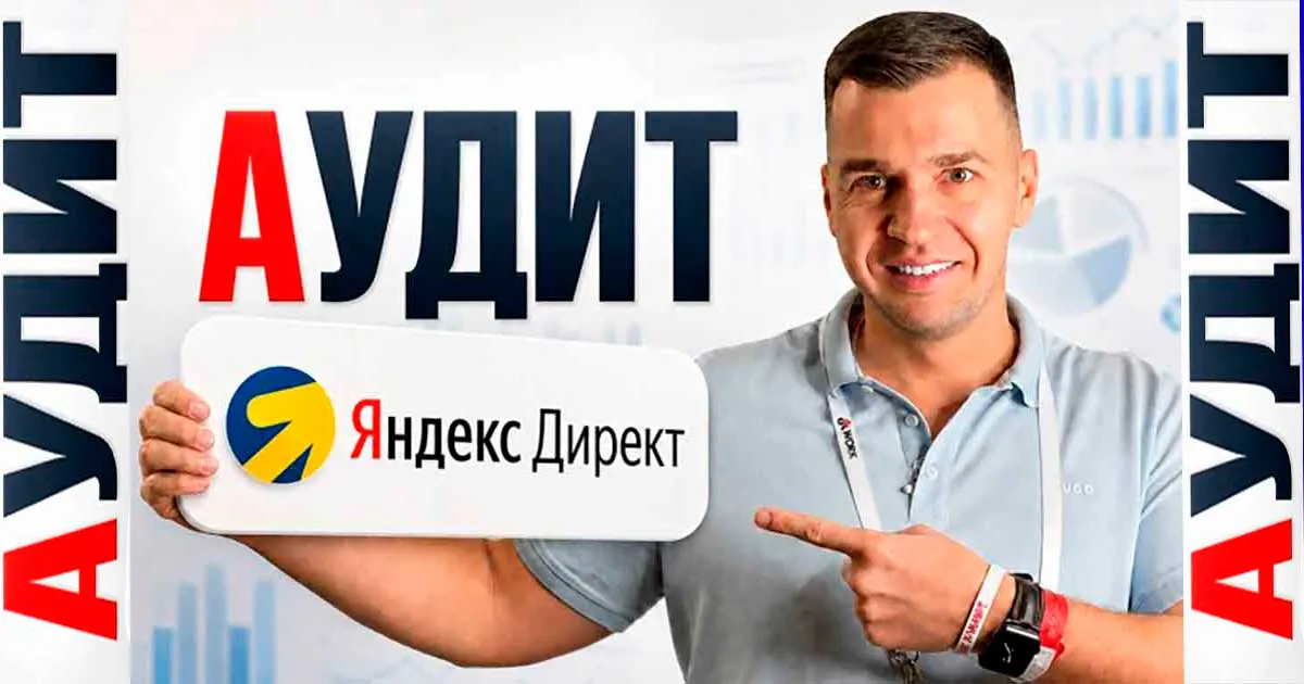 Настройка Яндекс Директ под ключ.  gallery image