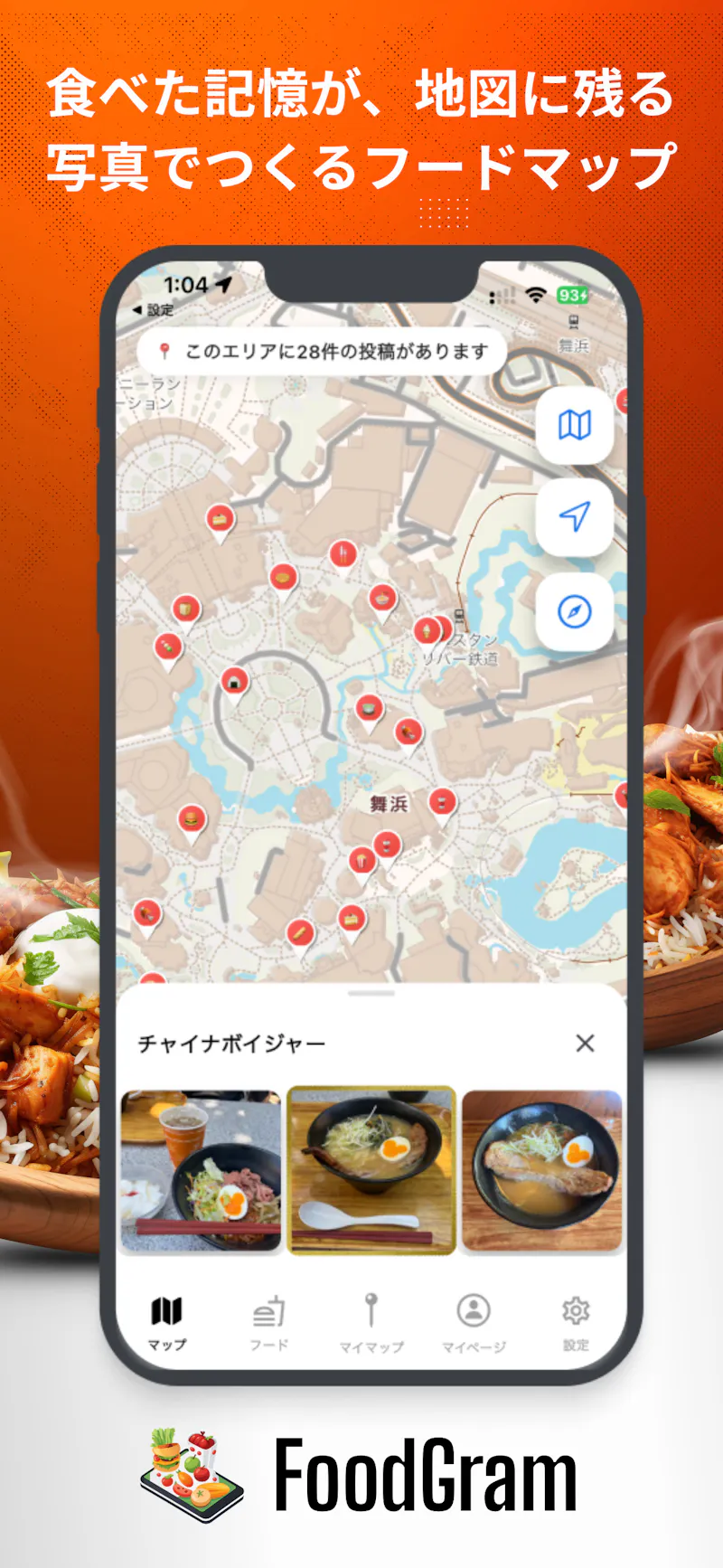 FoodGram（iOS） screenshot 1