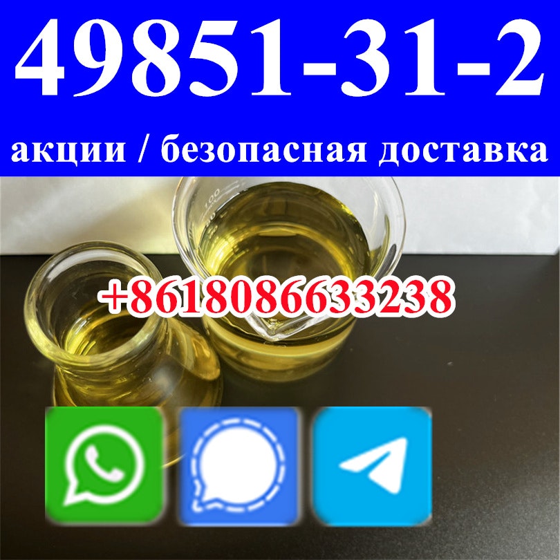 49851-31-2 stock 99% pure yellow liquid