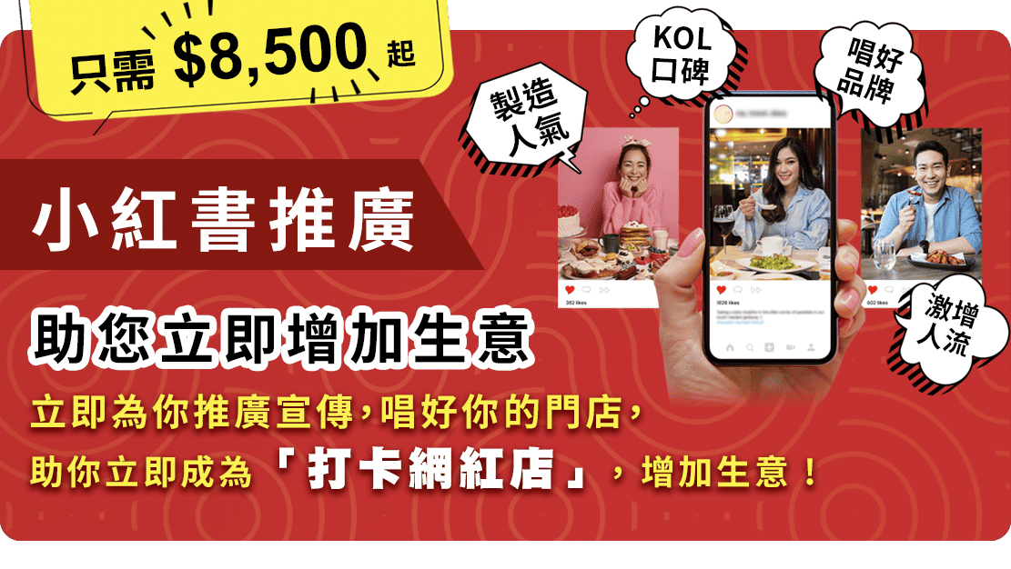 小紅書推廣服務 gallery image