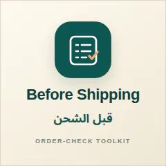 Before Shipping / قبل الشحن