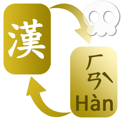 HanZi Converter (漢字轉換器)