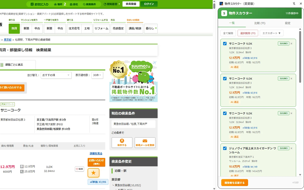 物件スカウター（賃貸版） - Screenshot 4 showing product features and functionality