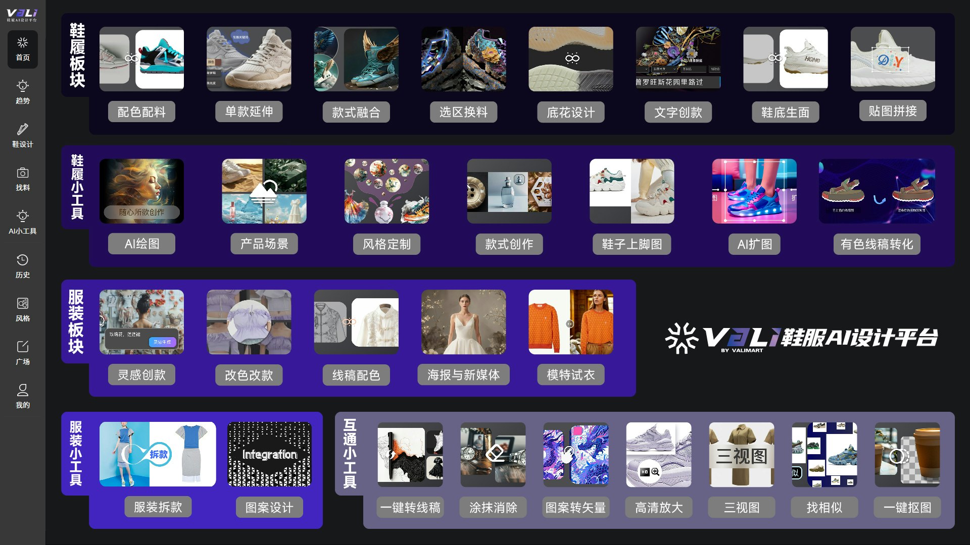 Vali鞋履设计平台 gallery image