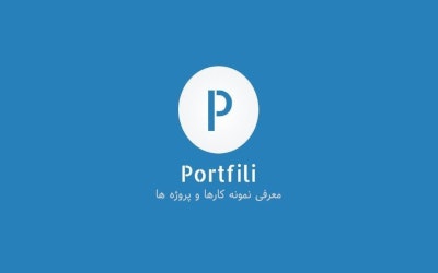 Portfili gallery image