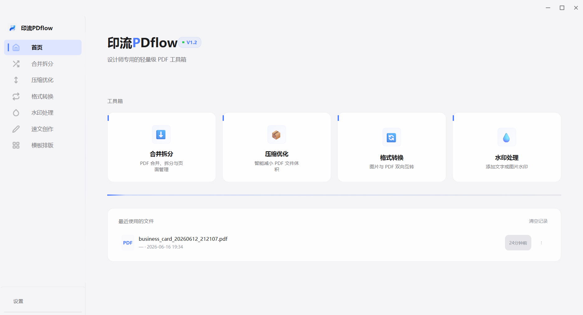 印流PDflow gallery image
