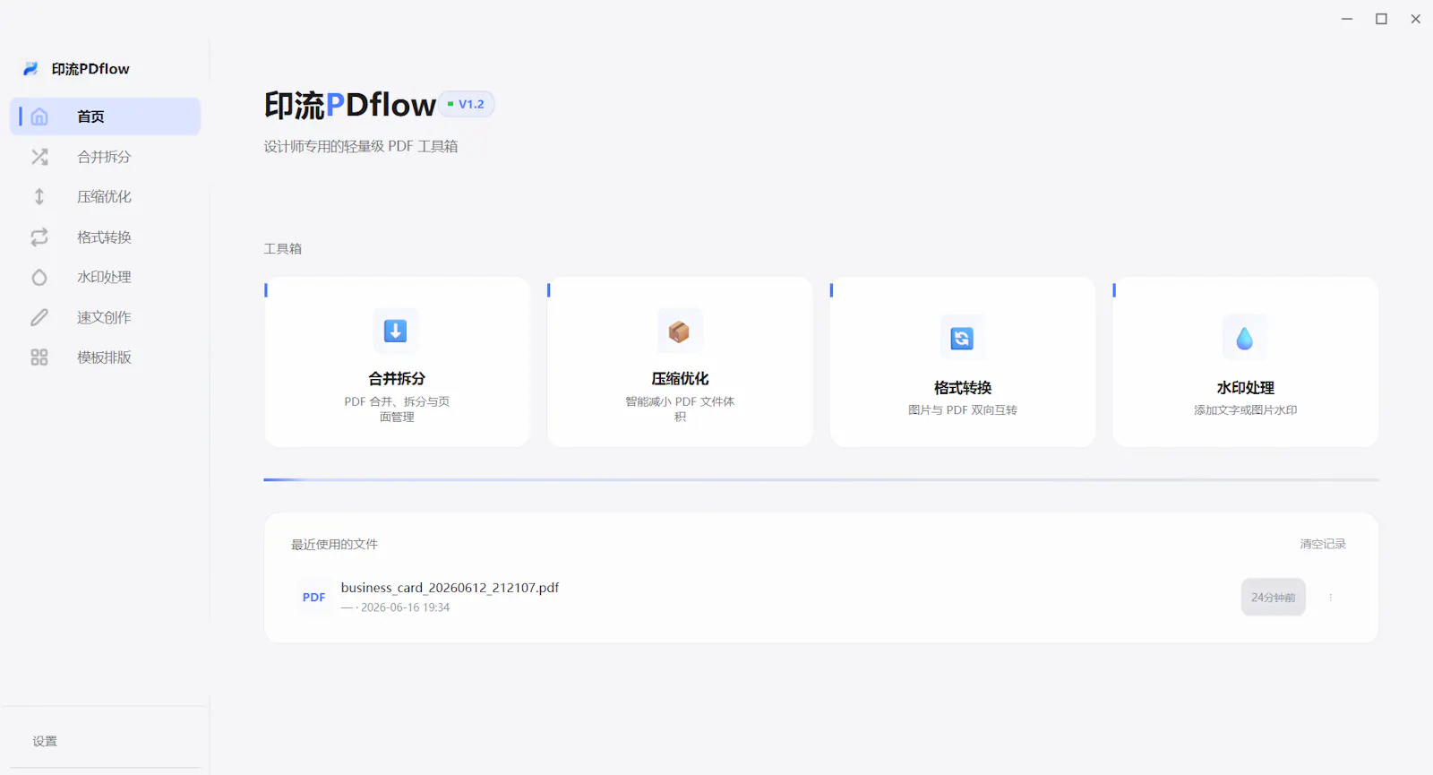 印流PDflow screenshot 3
