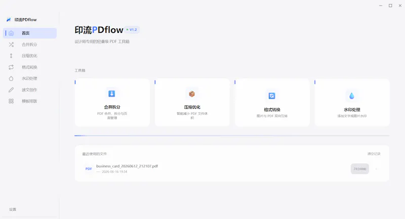 印流PDflow screenshot 3