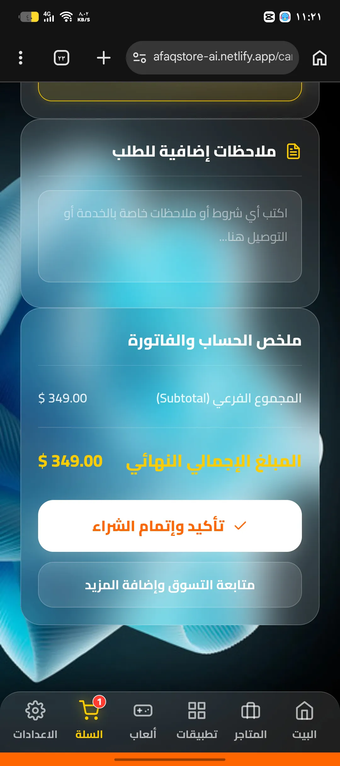 متاجر افاق  gallery image