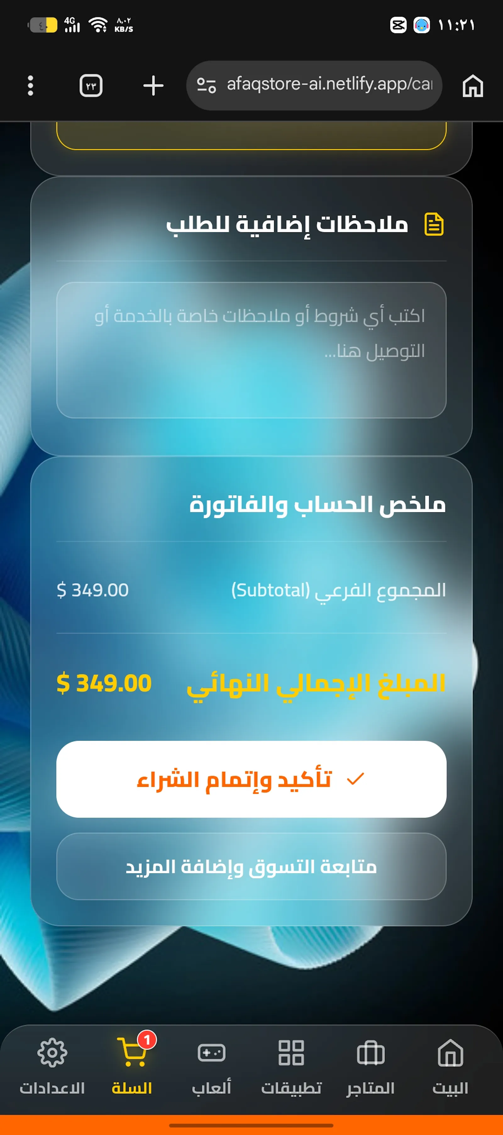 متاجر افاق  screenshot 1