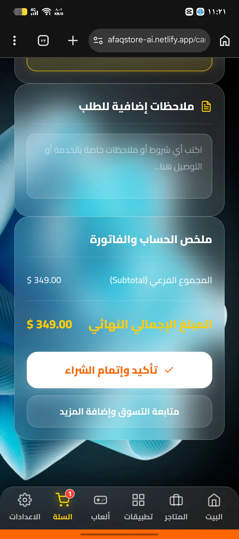 متاجر افاق  screenshot 1