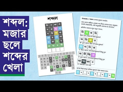 Shobdle gallery image