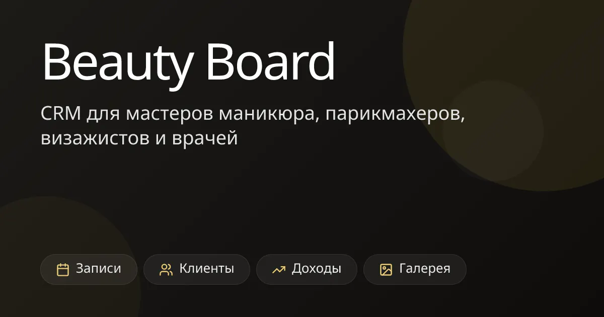 Beauty Board gallery image