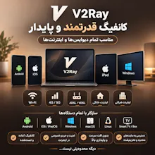 سرور v2ray و v2rayng gallery image