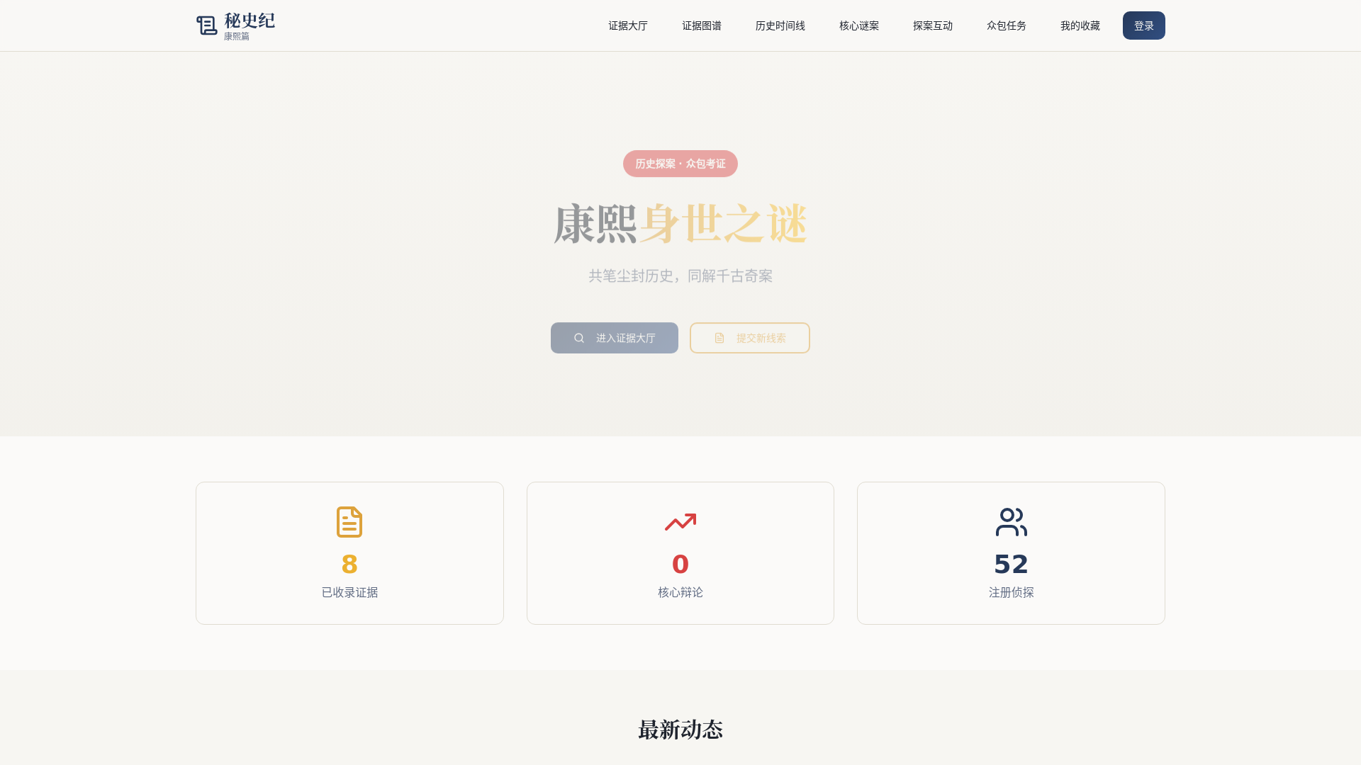 秘史纪 gallery image