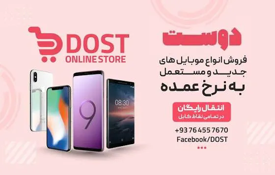 Dost Online Store gallery image