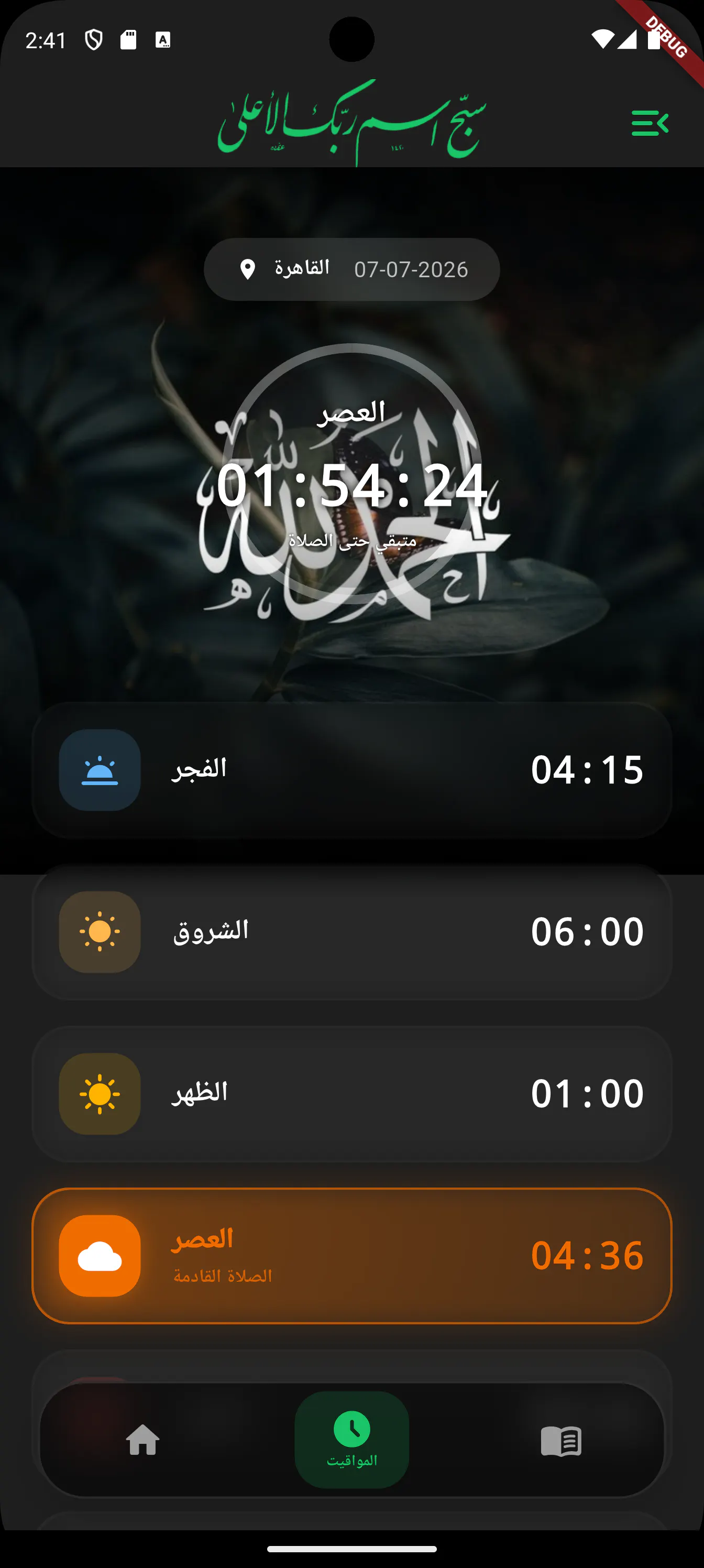 Hisn Muslim gallery image
