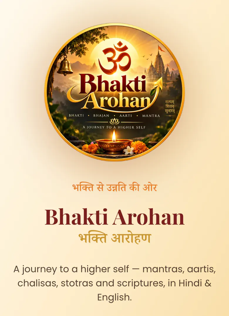 Bhakti Arohan gallery image
