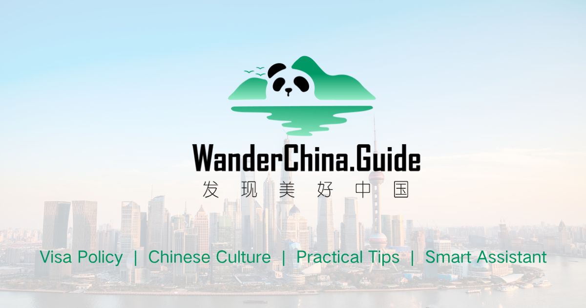 WanderChina.Guide