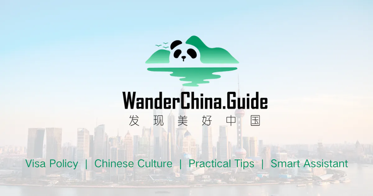 WanderChina.Guide