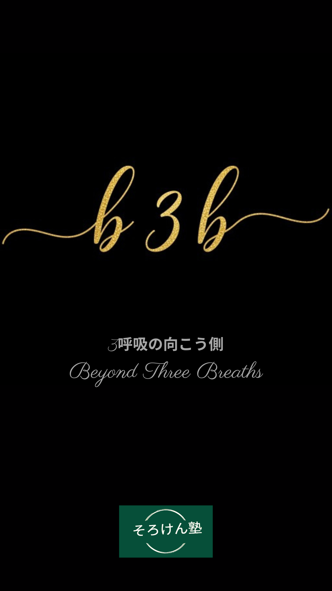 Beyond 3 Breaths – Simple Breathing App