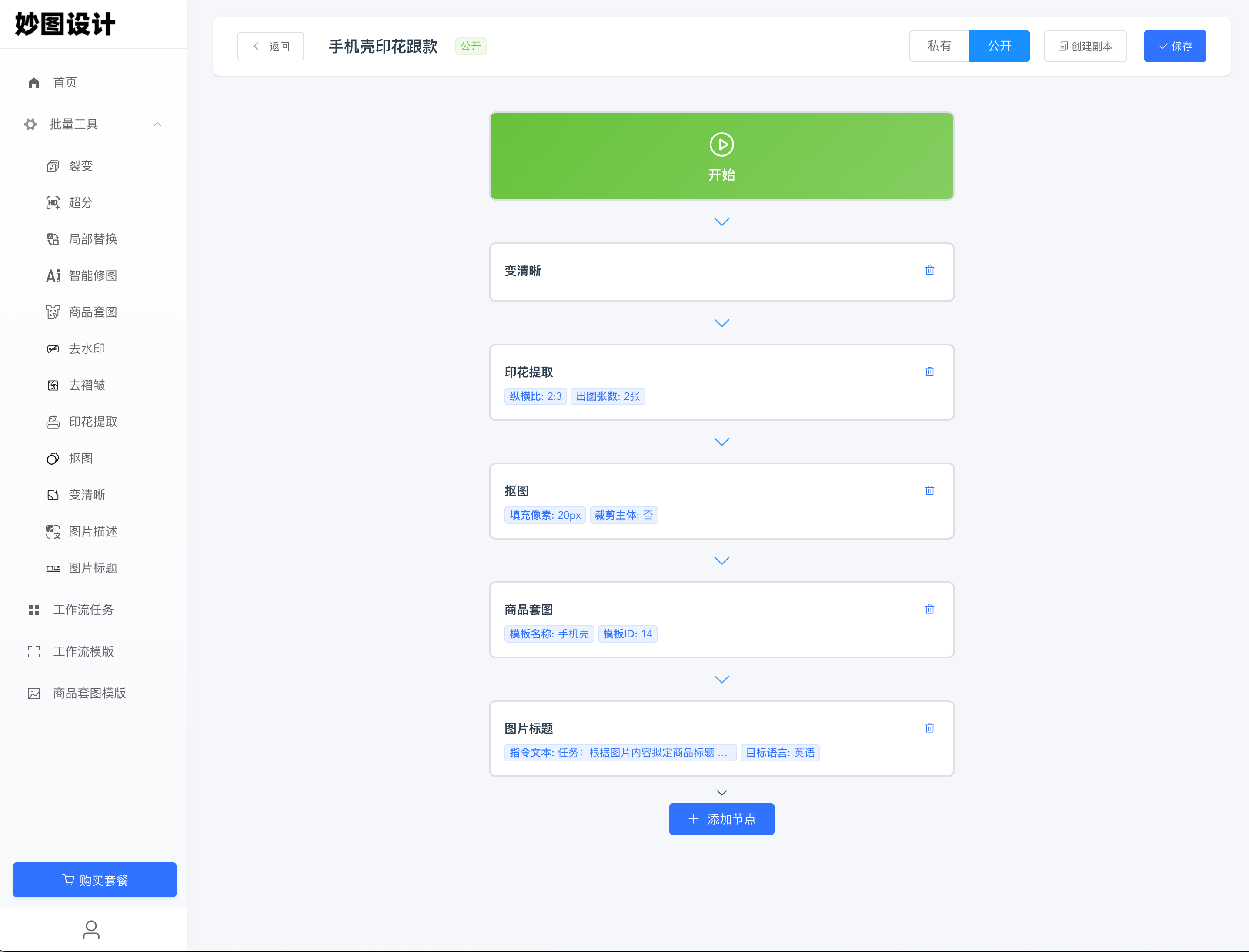 妙图设计 MagiqSight - Screenshot 5 showing product features and functionality