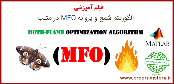 MFO alghorithm persian