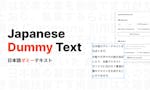 Figma plugin: Japanese Dummy Text image